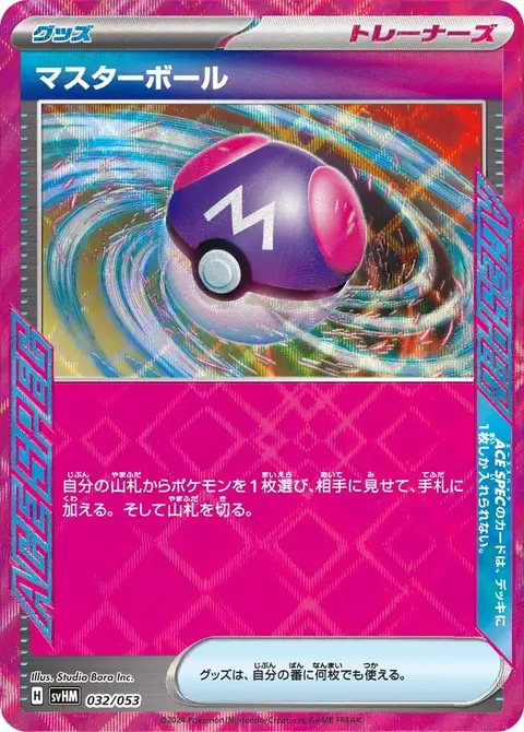 Meisterball