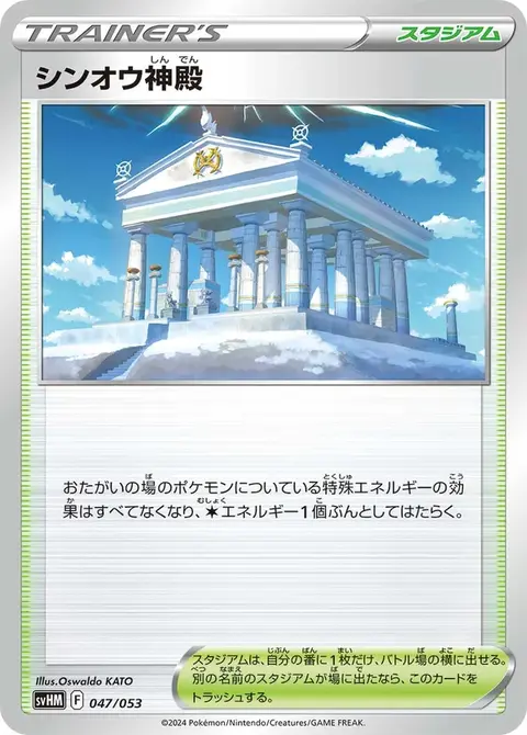 Sinnoh-Tempel