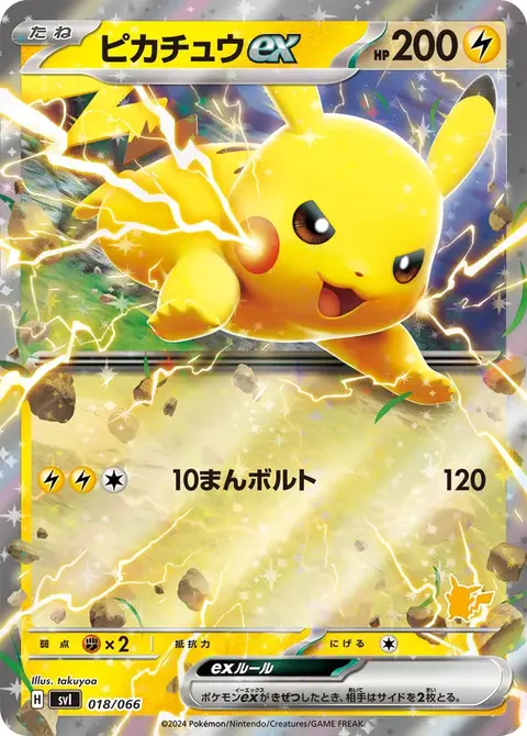 Pikachu-ex