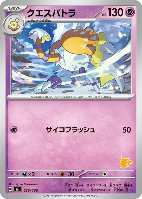 Psiopatra