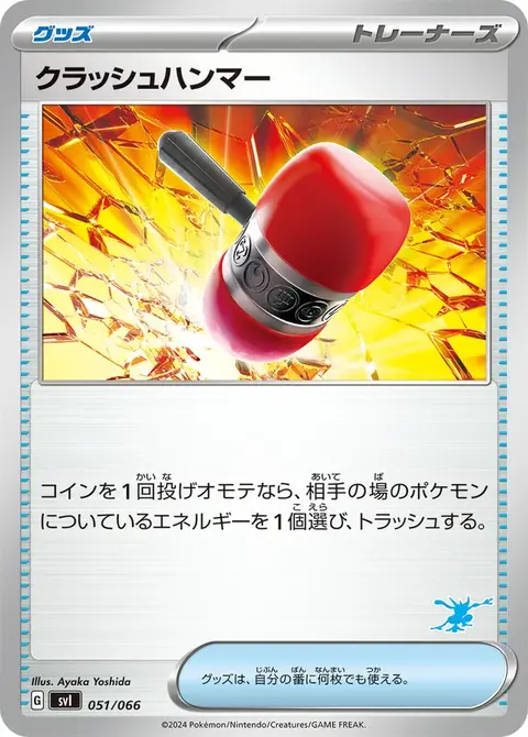 Schmetterhammer