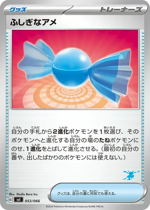 Sonderbonbon