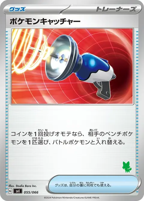 Pokémon-Fänger