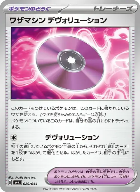 jpsvk-029