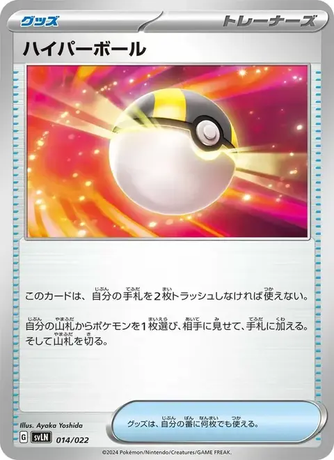 Hyperball