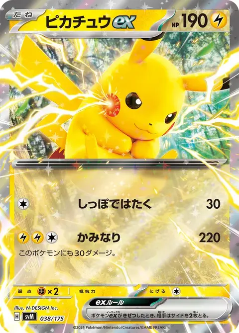 Pikachu-ex