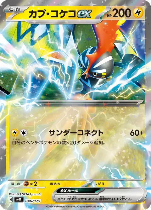 Kapu-Riki-ex