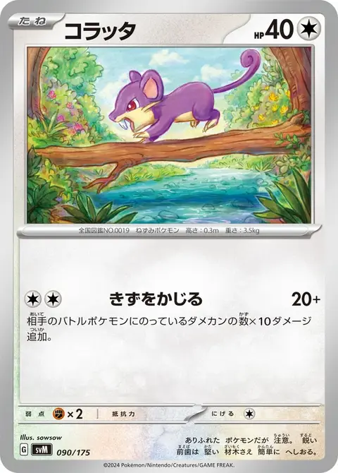 Rattfratz