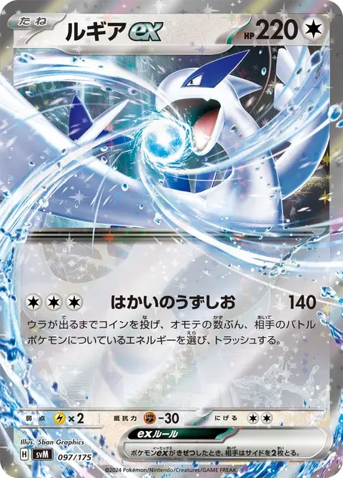 Lugia-ex