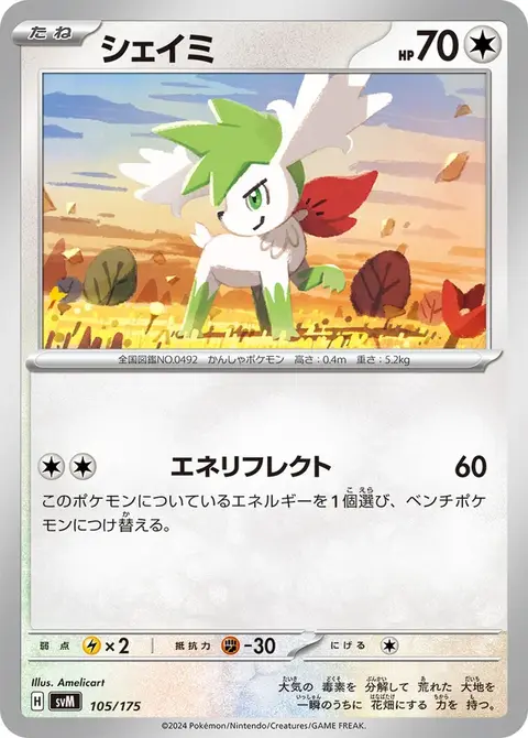 Shaymin