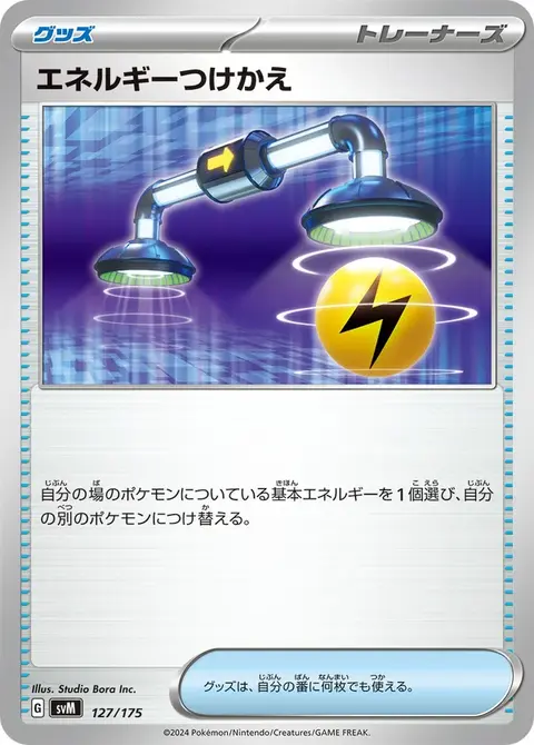 Energietausch