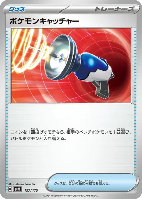 Pokémon-Fänger