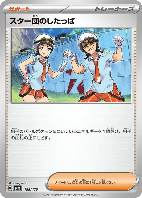 Rüpel von Team ★