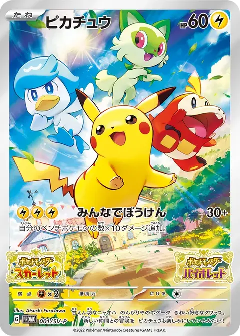 Pikachu