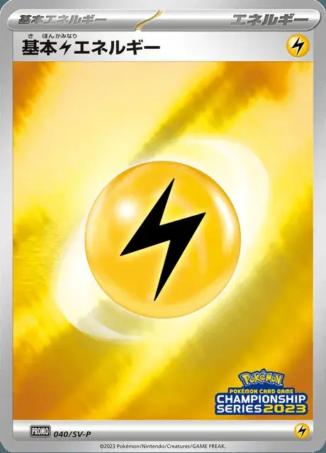 Elektroenergie