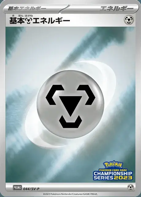 Metall-Energie
