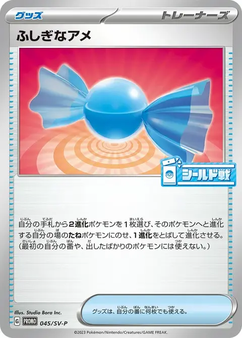 Sonderbonbon
