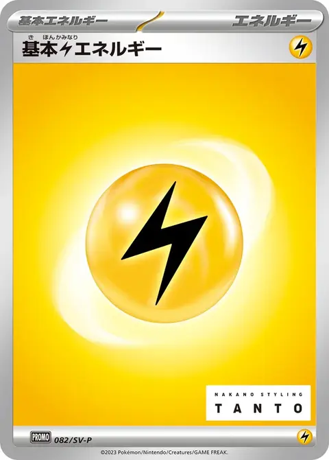 Elektroenergie
