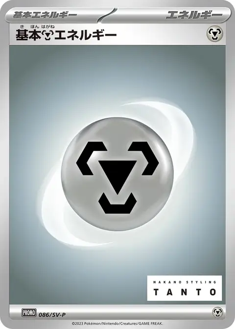 Metall-Energie