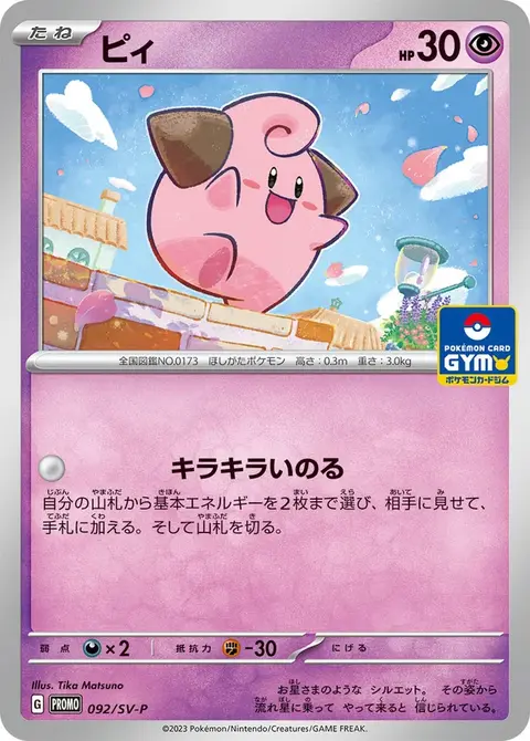 Pii