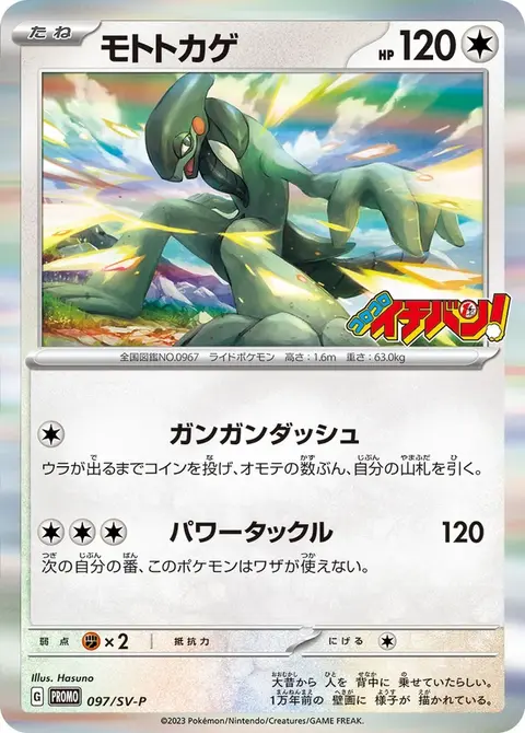 Mopex