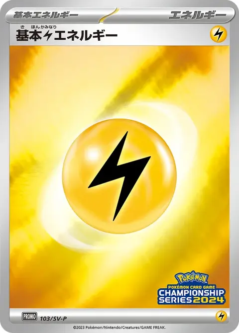 Elektroenergie