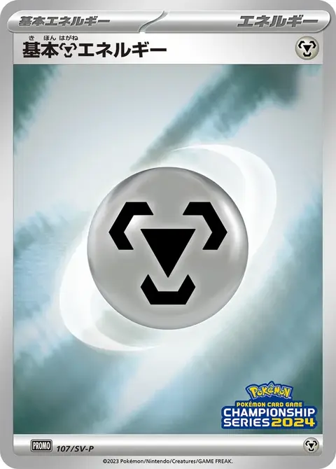 Metall-Energie