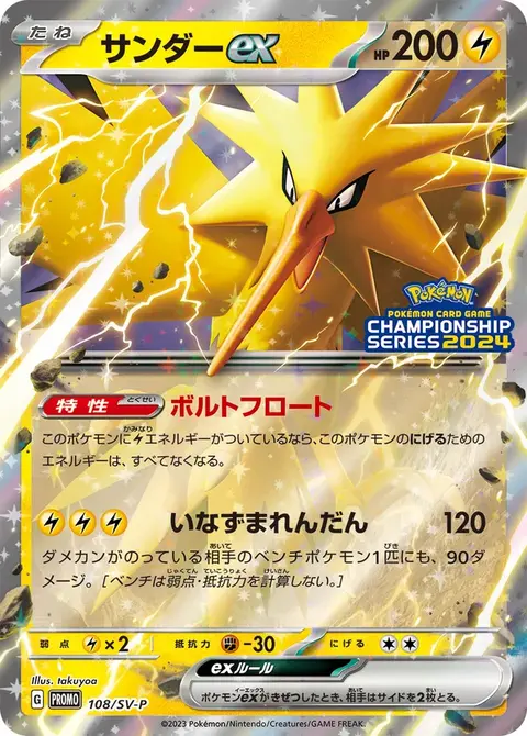 Zapdos-ex