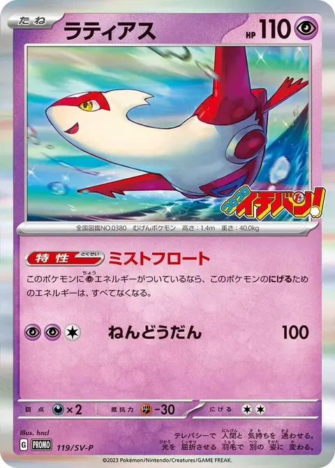 Latias