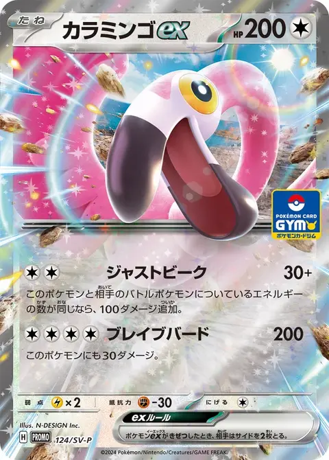 Flaminkno-ex