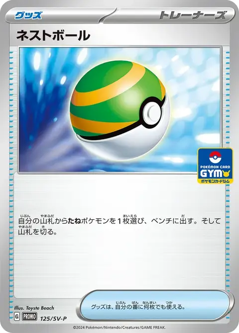 Nestball