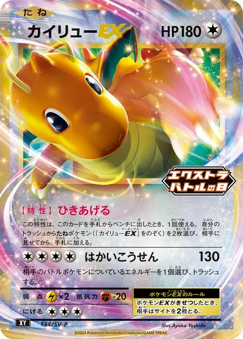 Dragoran EX