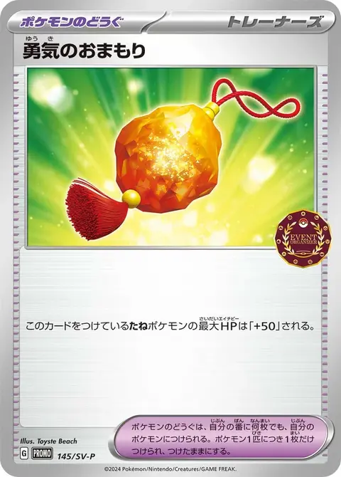 Amulett der Tapferkeit