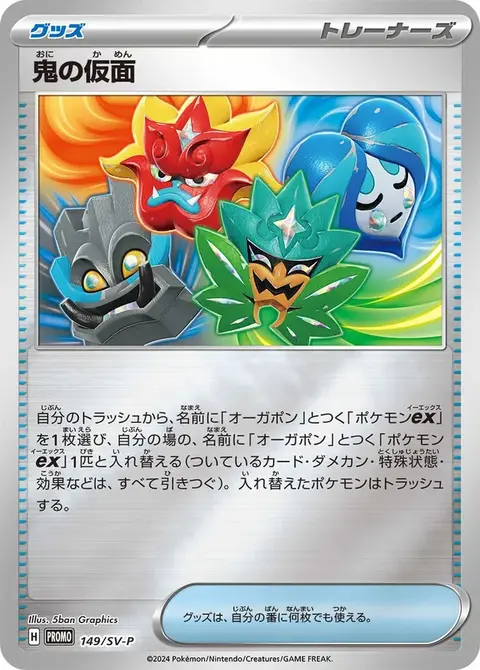 Maske des Oni