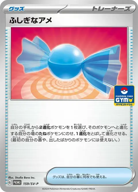 Sonderbonbon
