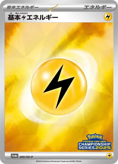 Elektroenergie