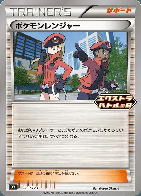 Pokémon Ranger
