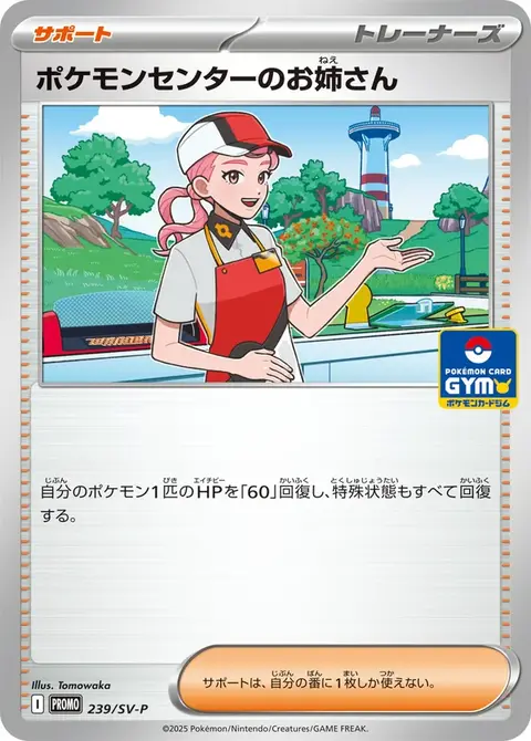 Pokémon-Center-Dame