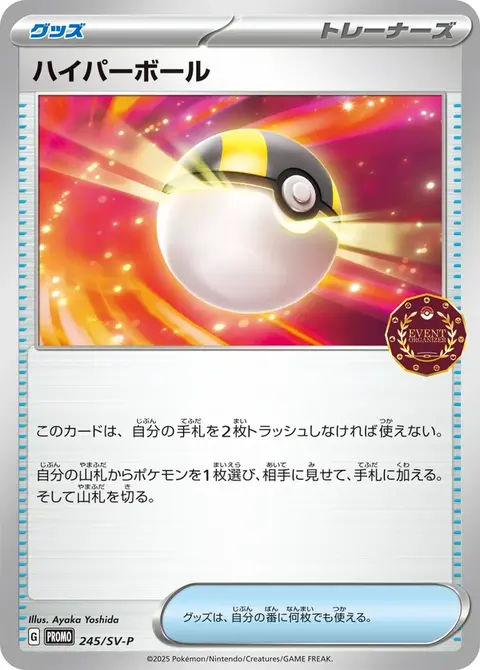 Hyperball