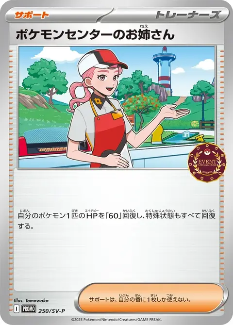 Pokémon-Center-Dame