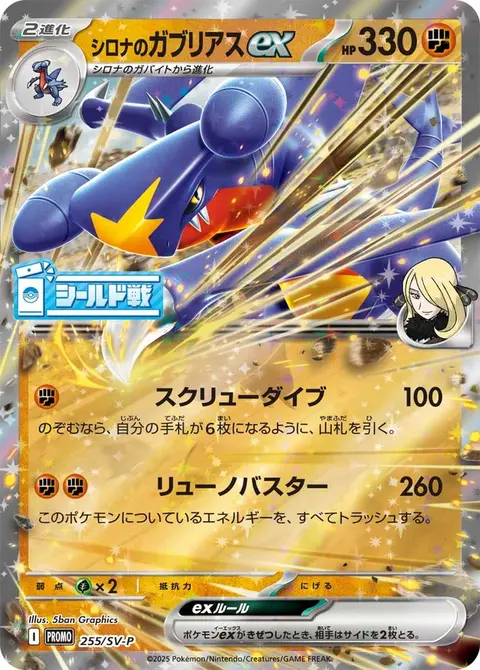 Cynthias Knakrack-ex