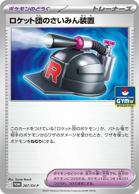 Team Rockets Hypnotizer