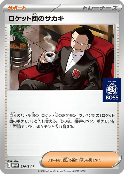 Team Rockets Giovanni