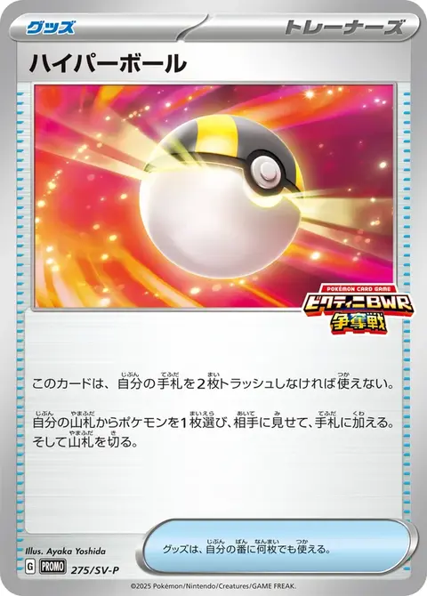 Hyperball