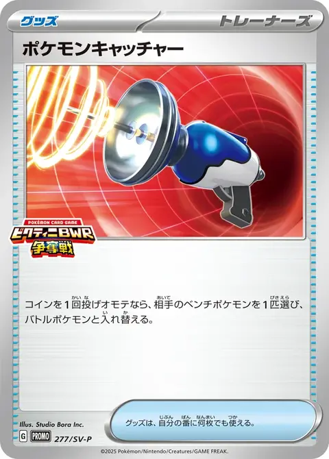Pokémon-Fänger