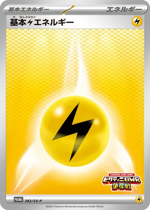 Elektroenergie