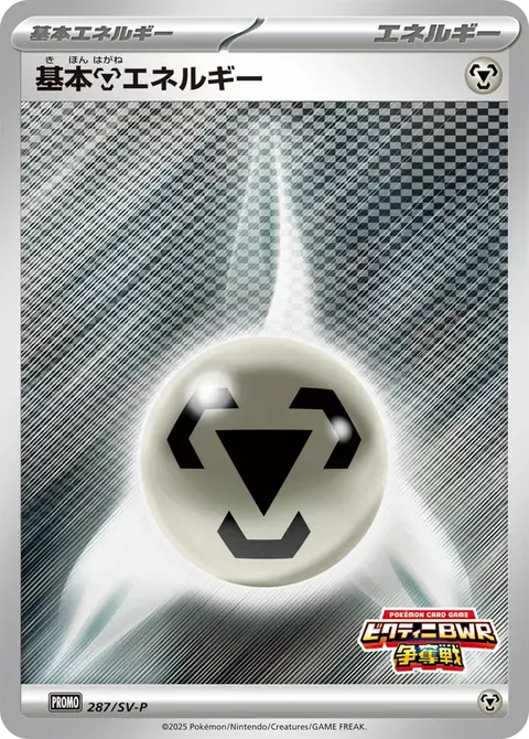 Metall-Energie