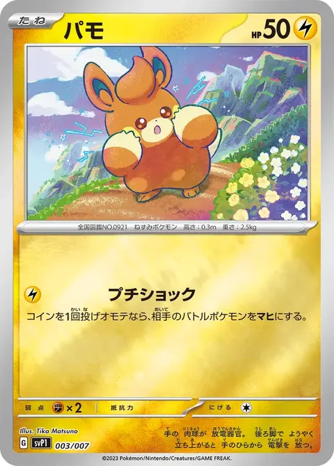Pamo