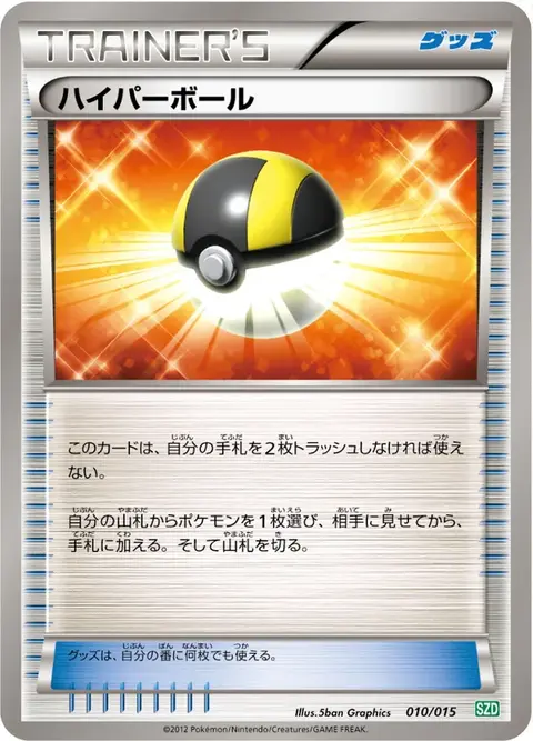 Hyperball