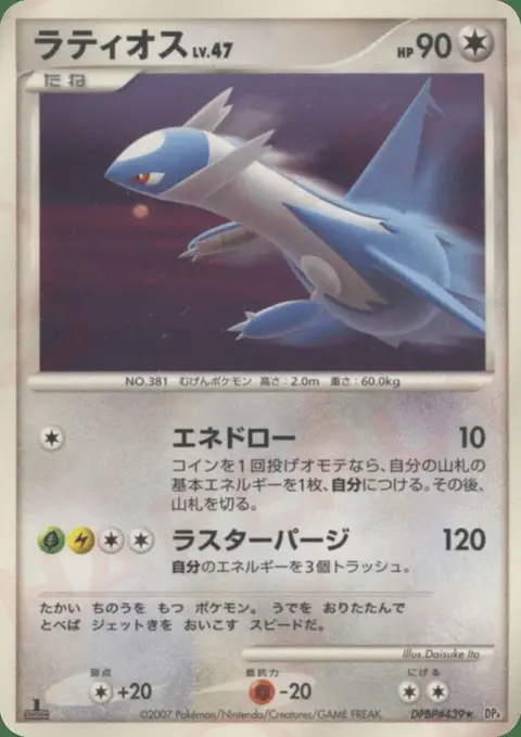 Latios